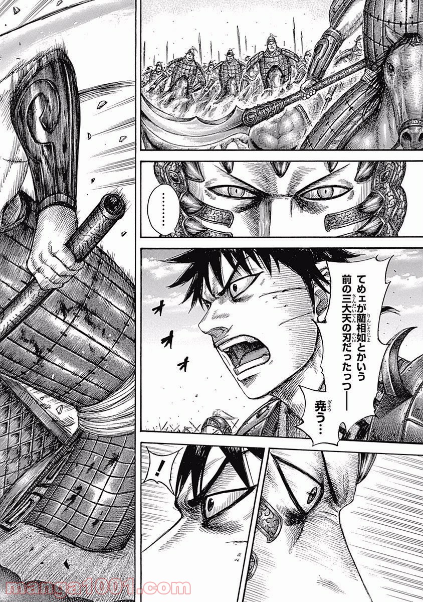 キングダム 第547話 - Page 2