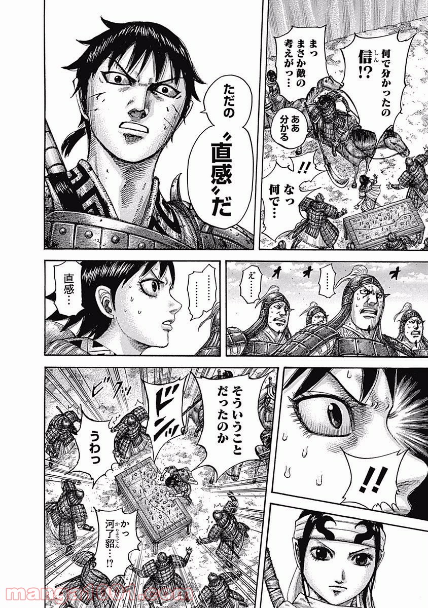 キングダム 第545話 - Page 14