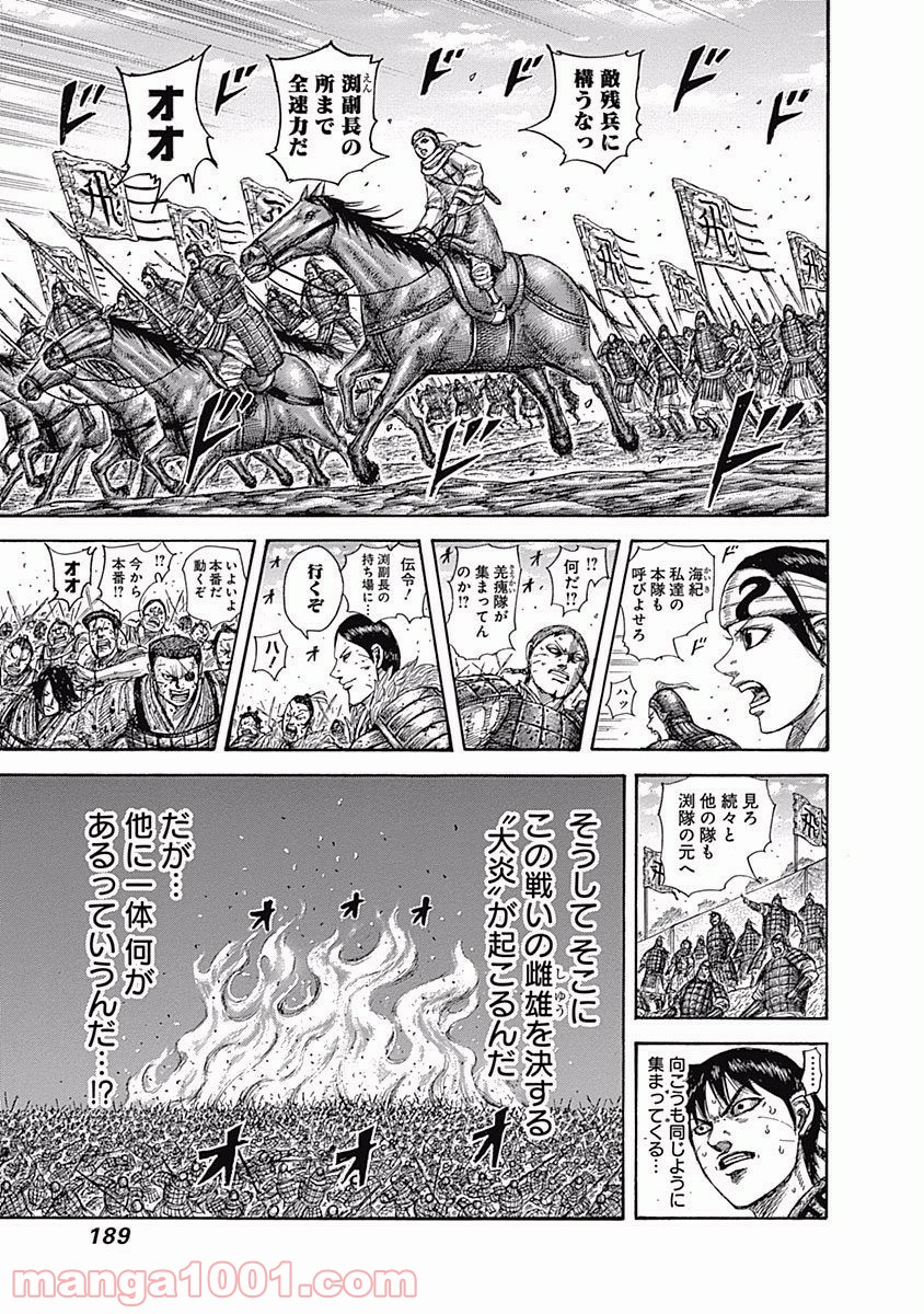 キングダム 第546話 - Page 15