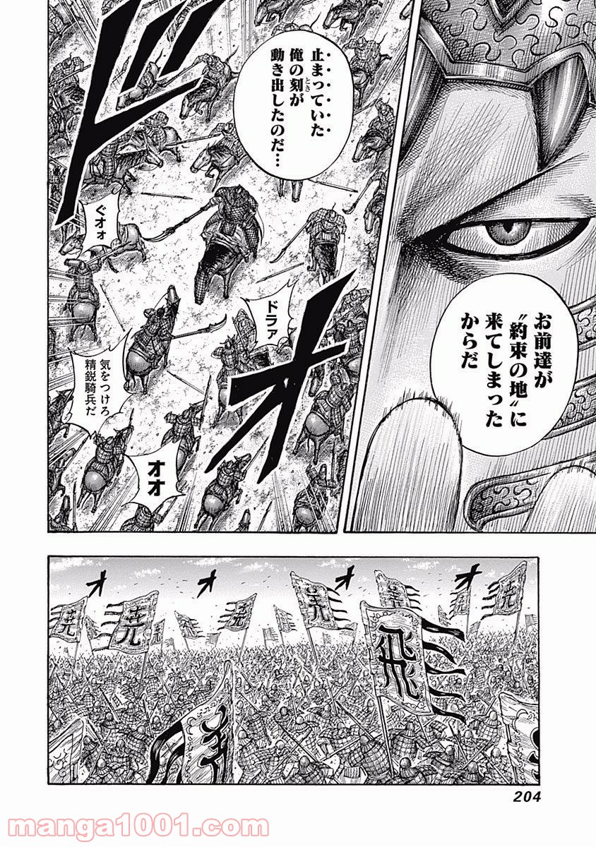 キングダム 第547話 - Page 12