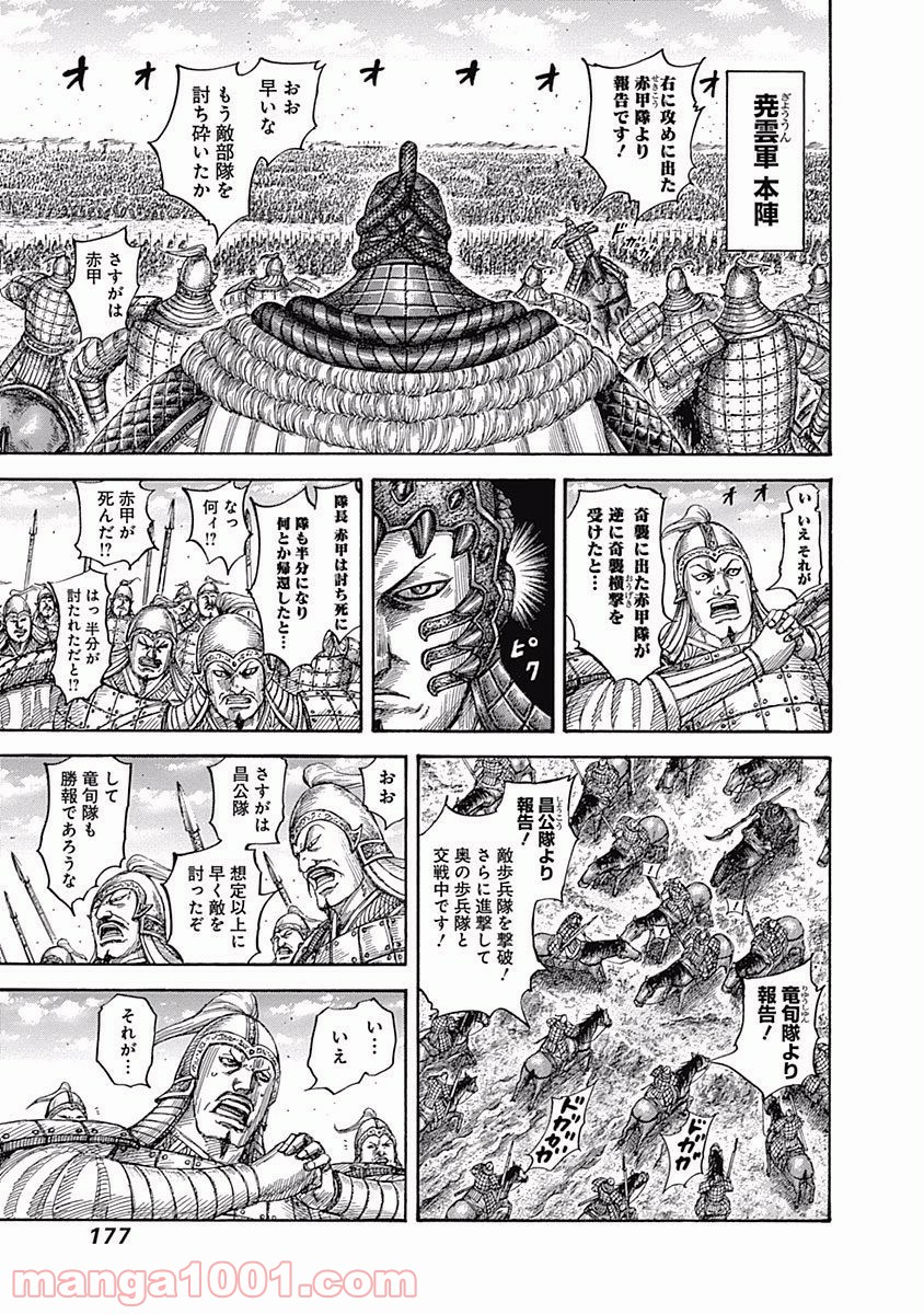 キングダム 第546話 - Page 3