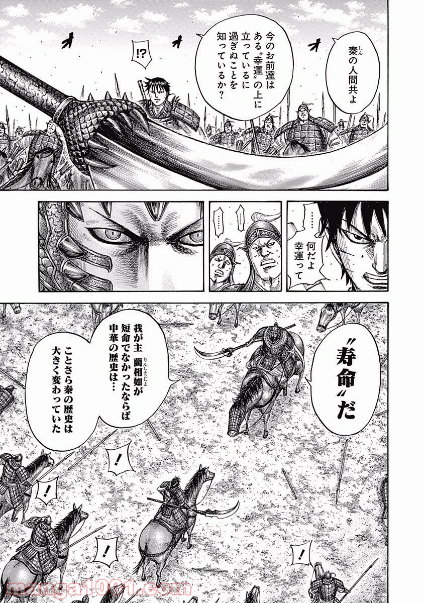 キングダム 第547話 - Page 9
