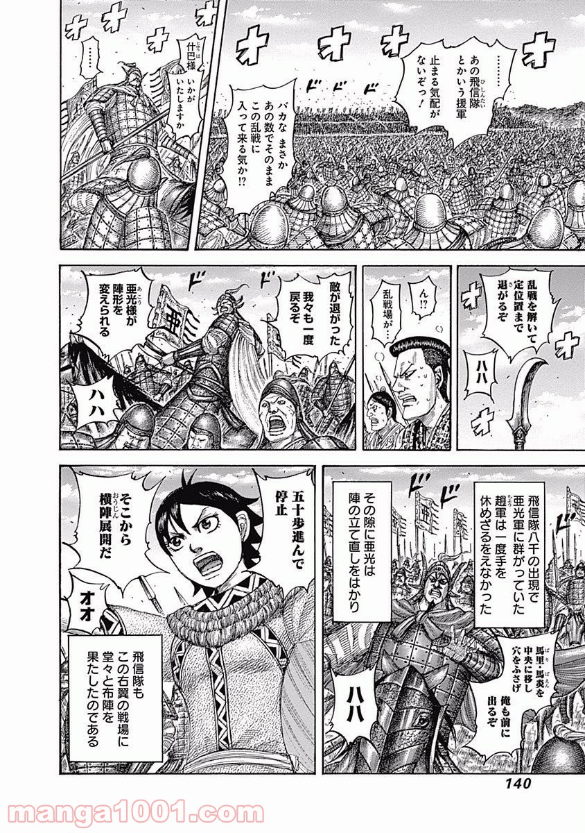 キングダム 第544話 - Page 3