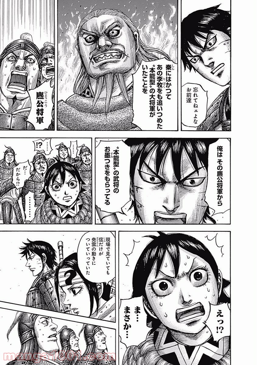 キングダム 第545話 - Page 17