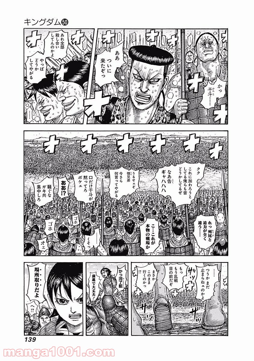 キングダム 第544話 - Page 2