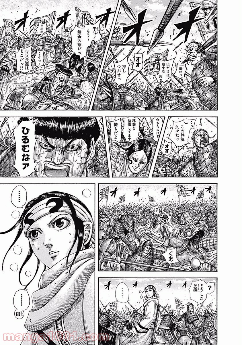 キングダム 第547話 - Page 13