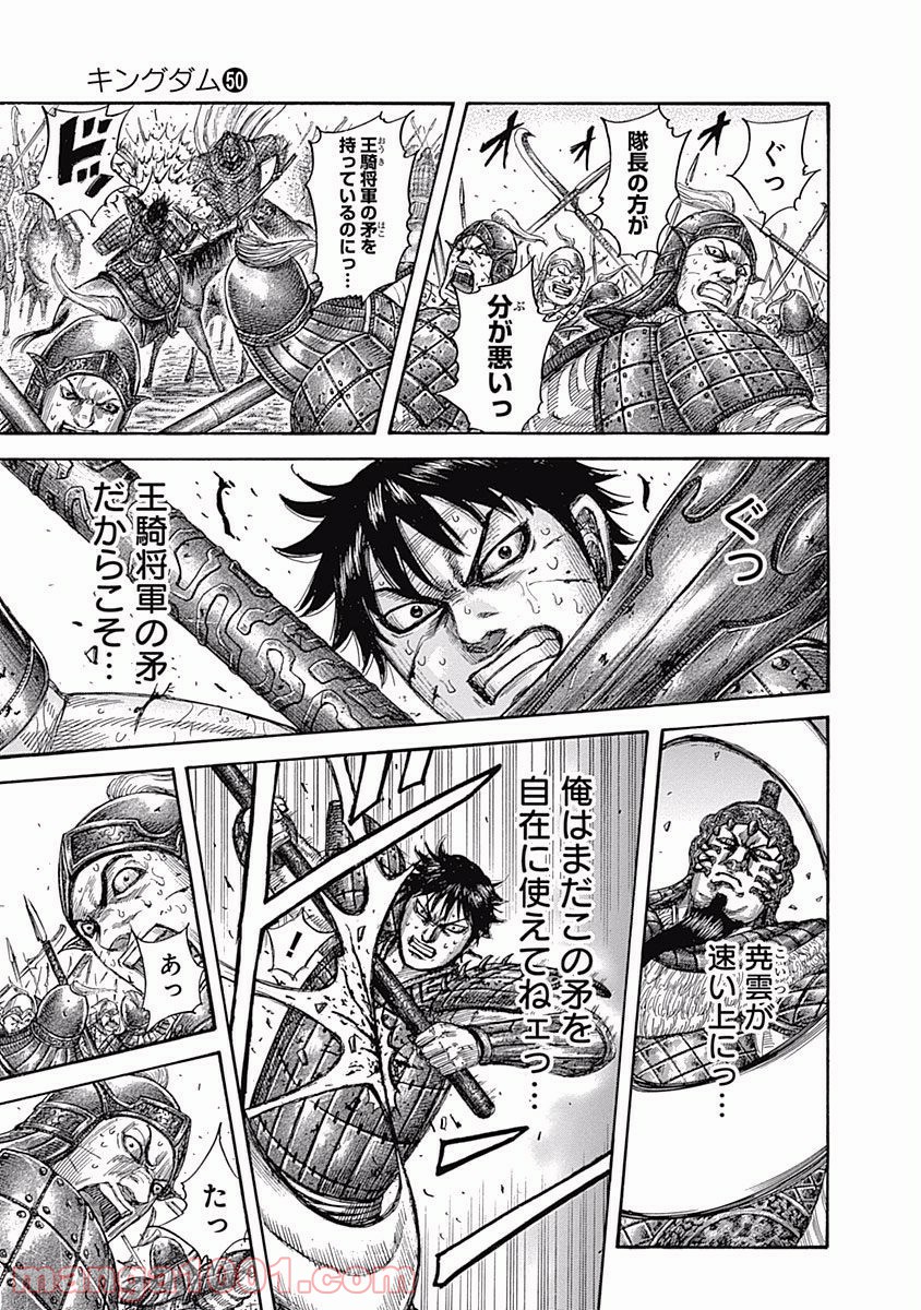 キングダム 第547話 - Page 15