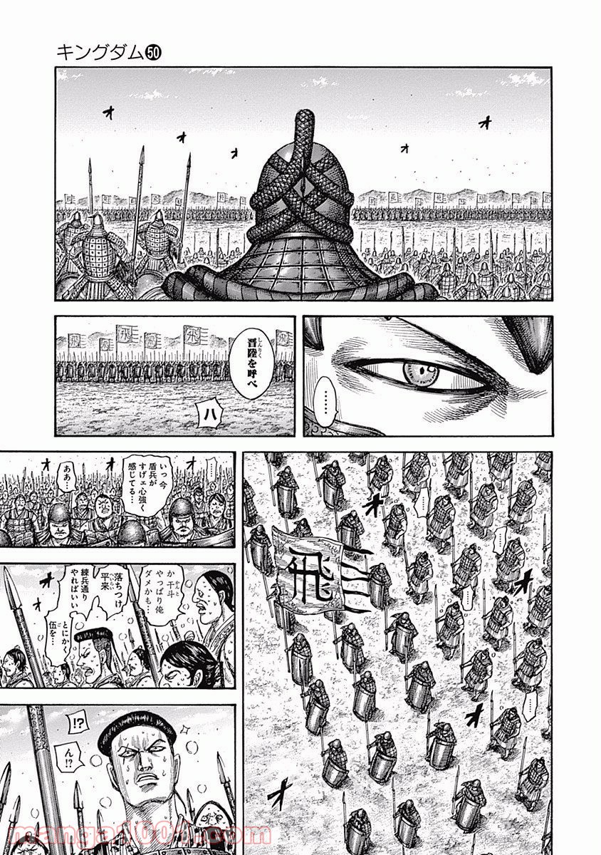 キングダム 第544話 - Page 6