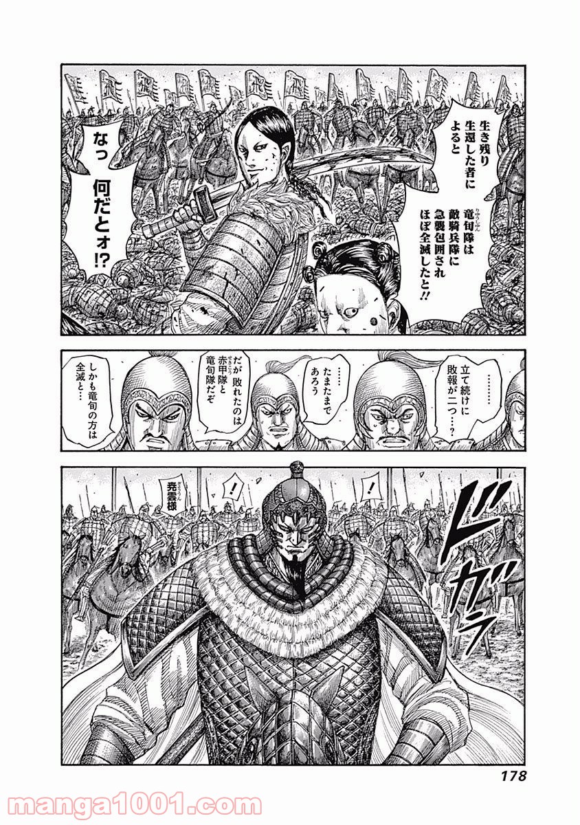 キングダム 第546話 - Page 4