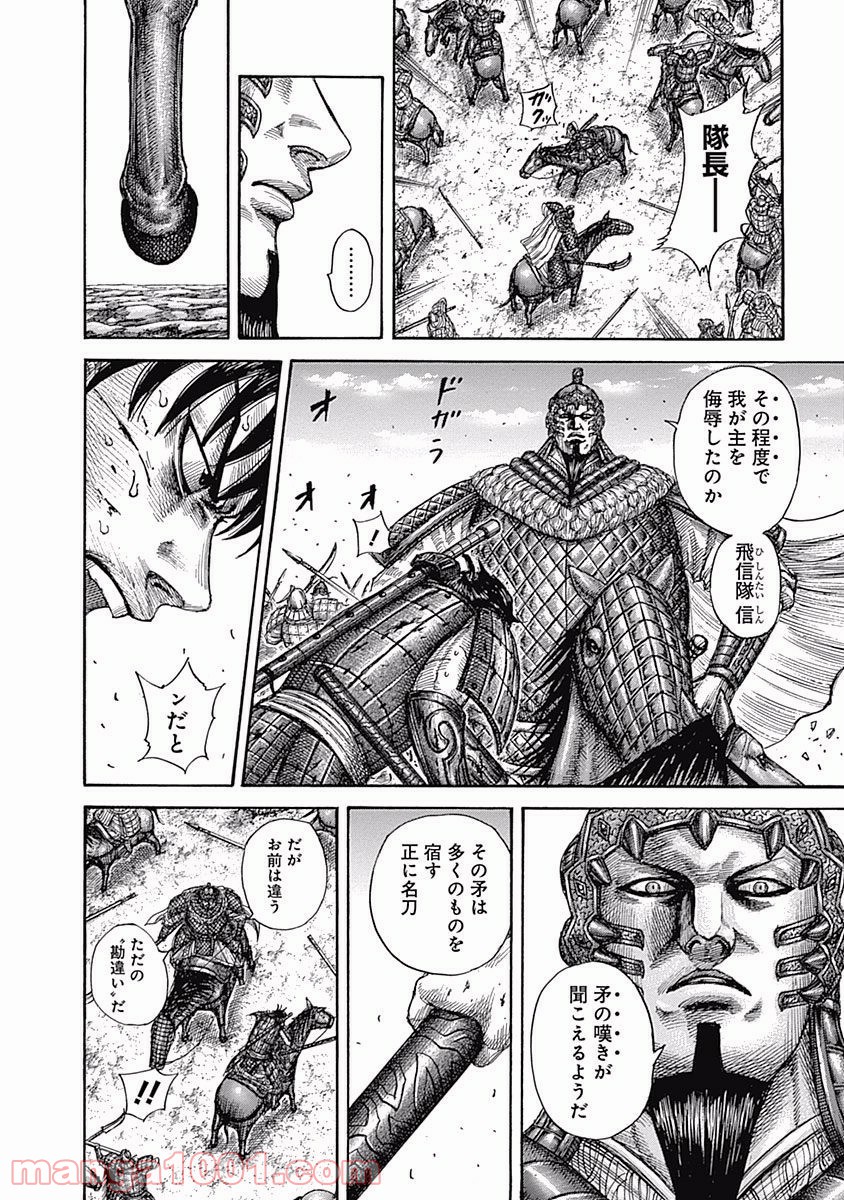 キングダム 第547話 - Page 16