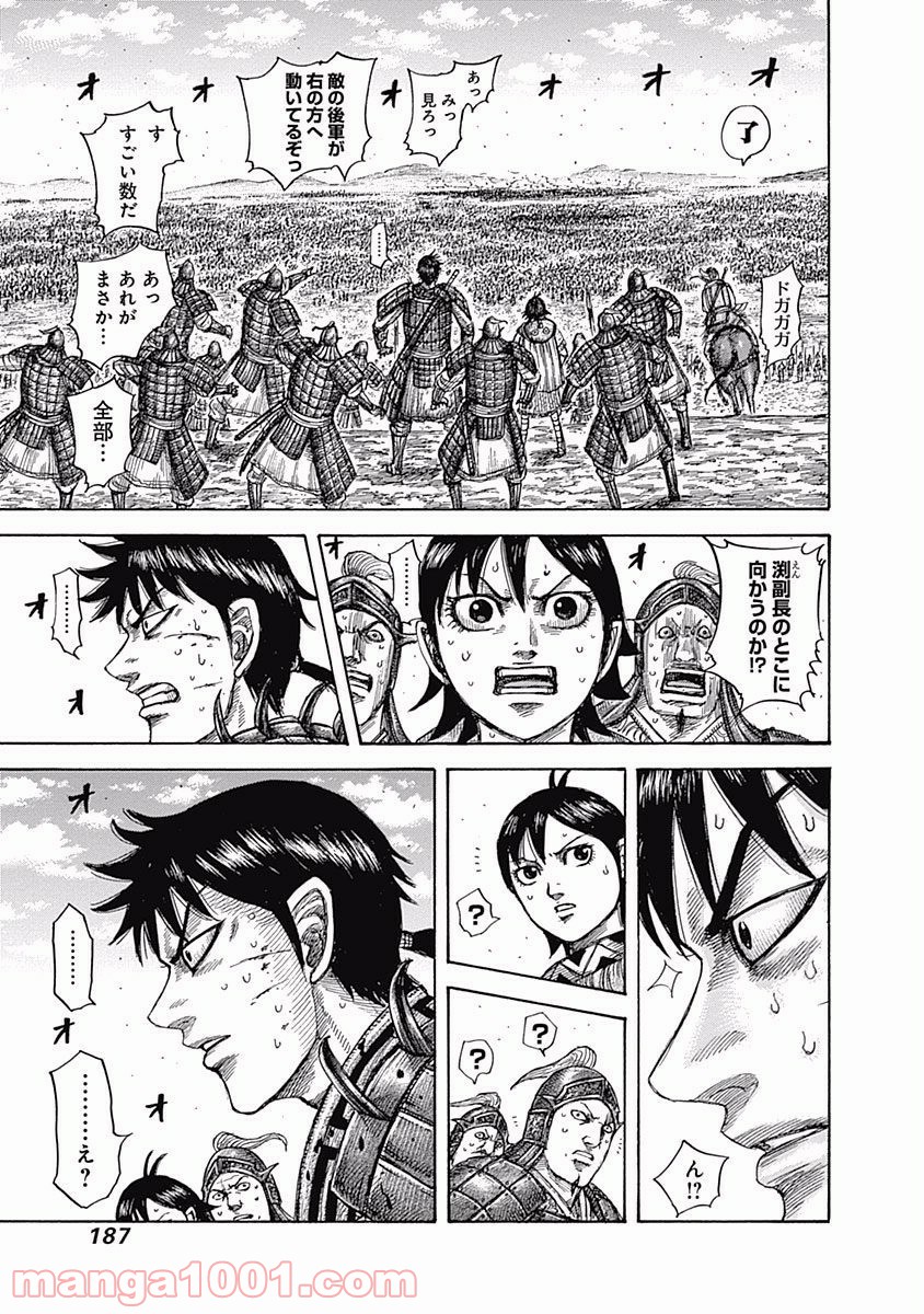 キングダム 第546話 - Page 13