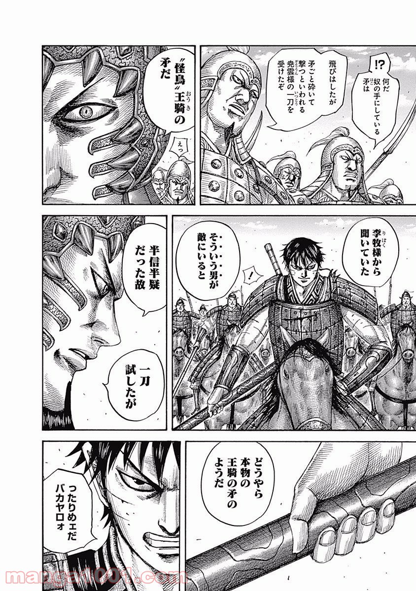 キングダム 第547話 - Page 6