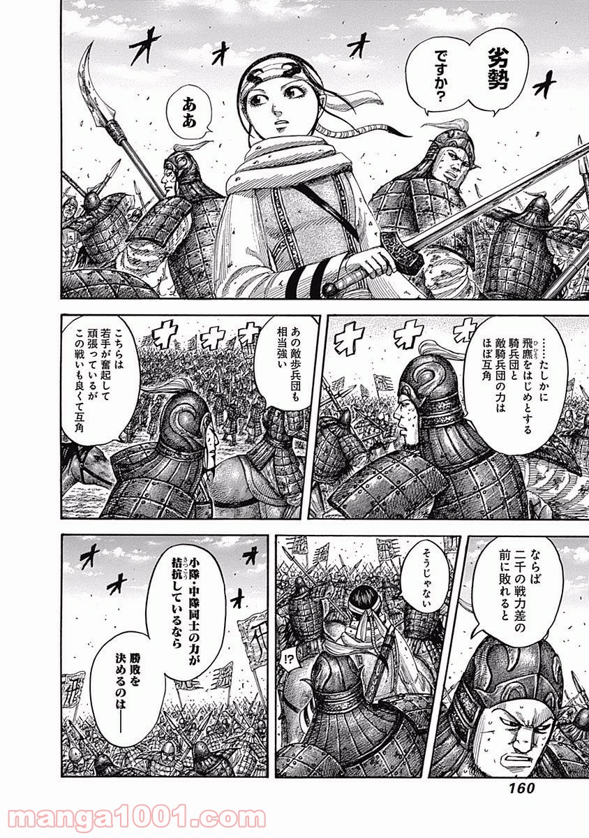 キングダム 第545話 - Page 4