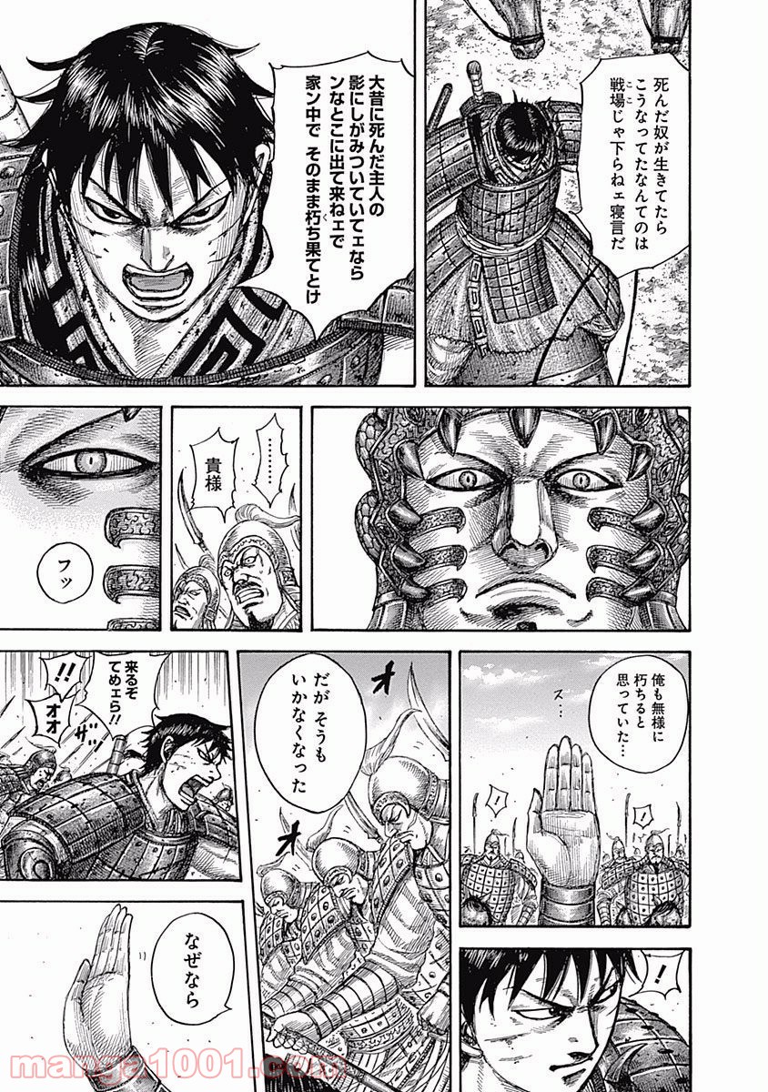 キングダム 第547話 - Page 11