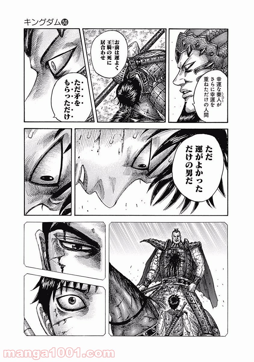 キングダム 第547話 - Page 17