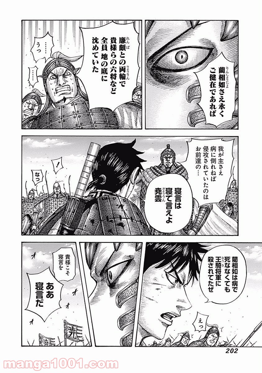 キングダム 第547話 - Page 10