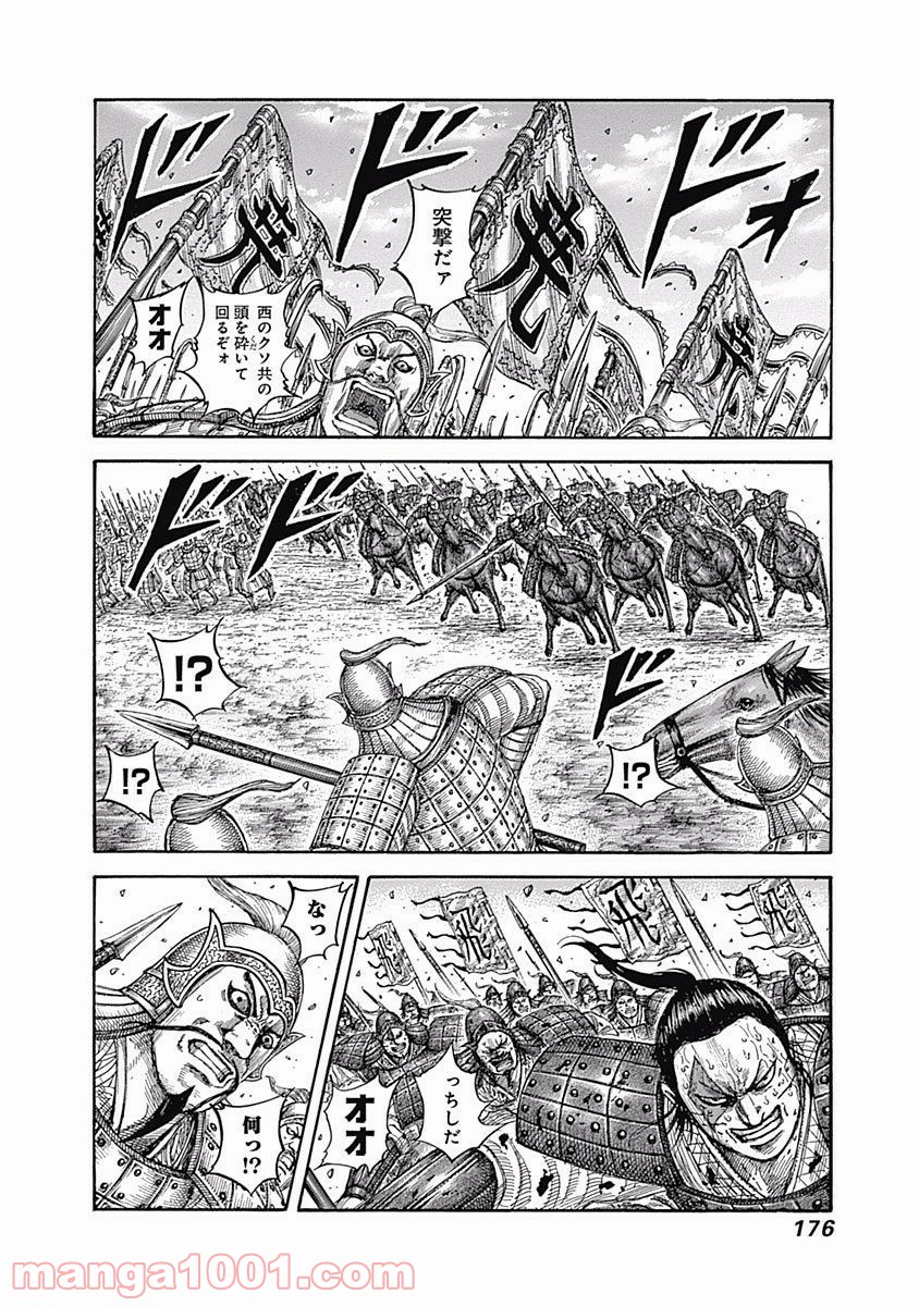 キングダム 第546話 - Page 2