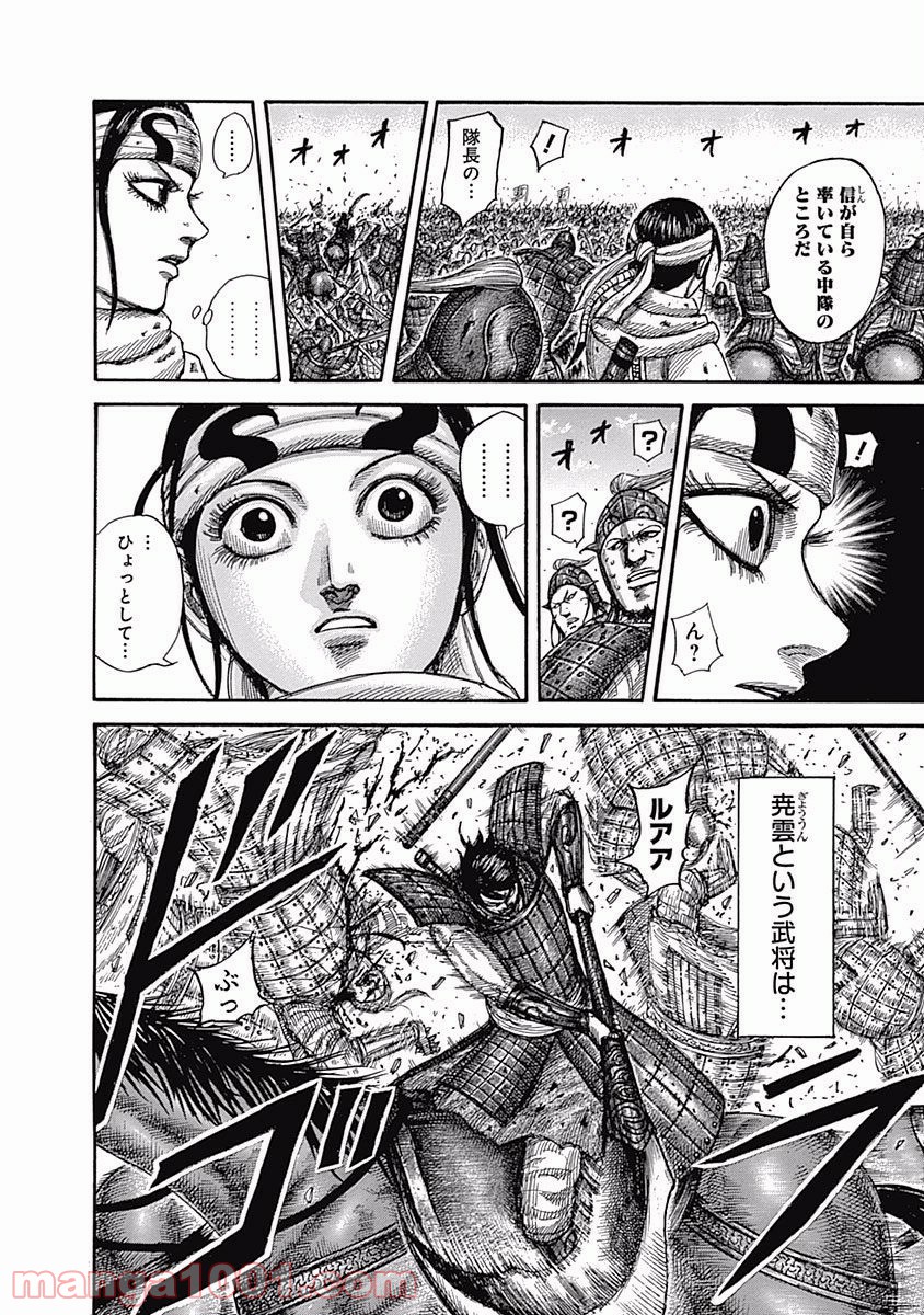 キングダム 第545話 - Page 6