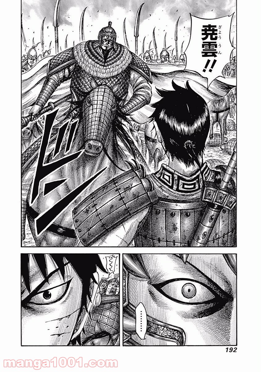 キングダム 第546話 - Page 18