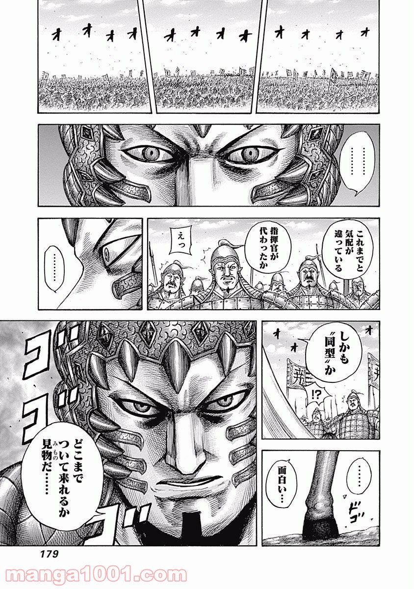 キングダム 第546話 - Page 5