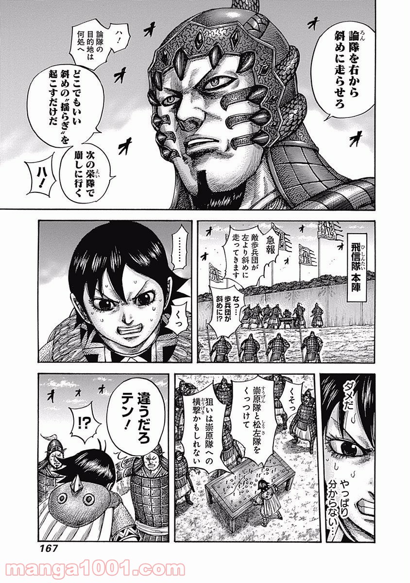 キングダム 第545話 - Page 11