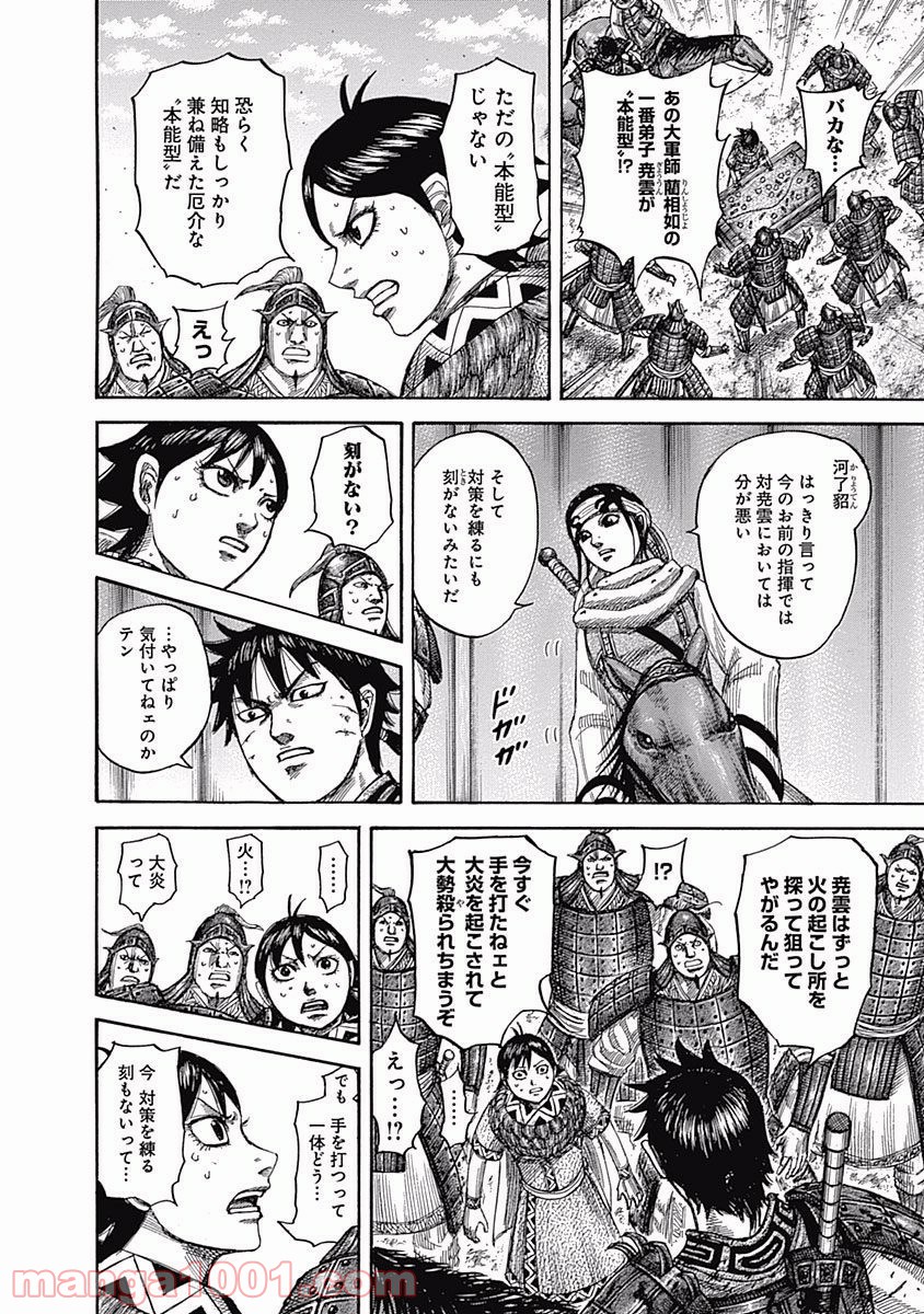 キングダム 第545話 - Page 16