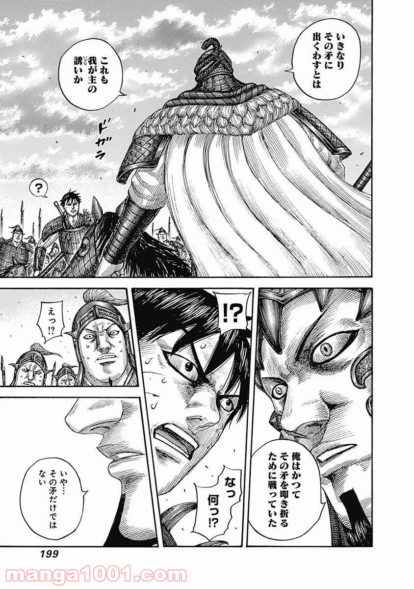 キングダム 第547話 - Page 7