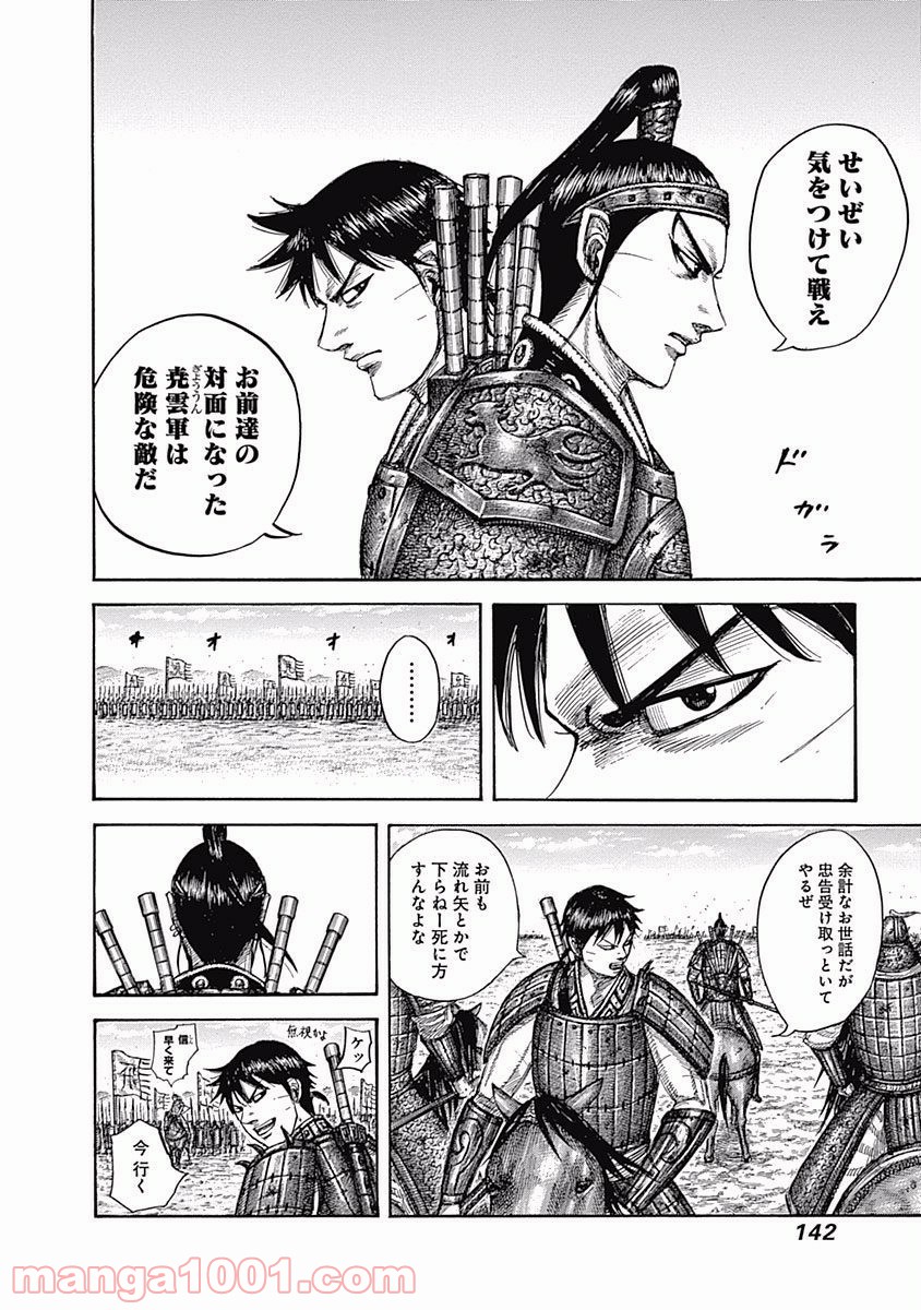 キングダム 第544話 - Page 5
