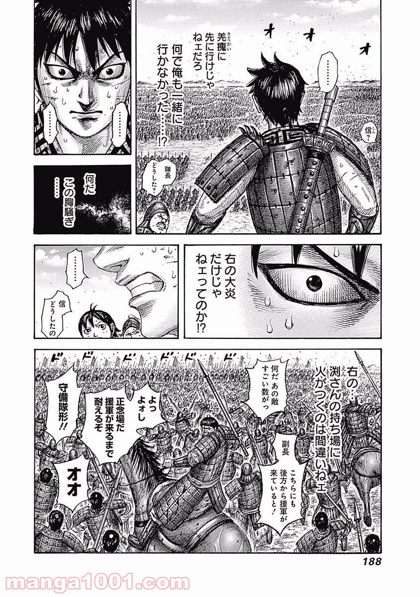 キングダム 第546話 - Page 14