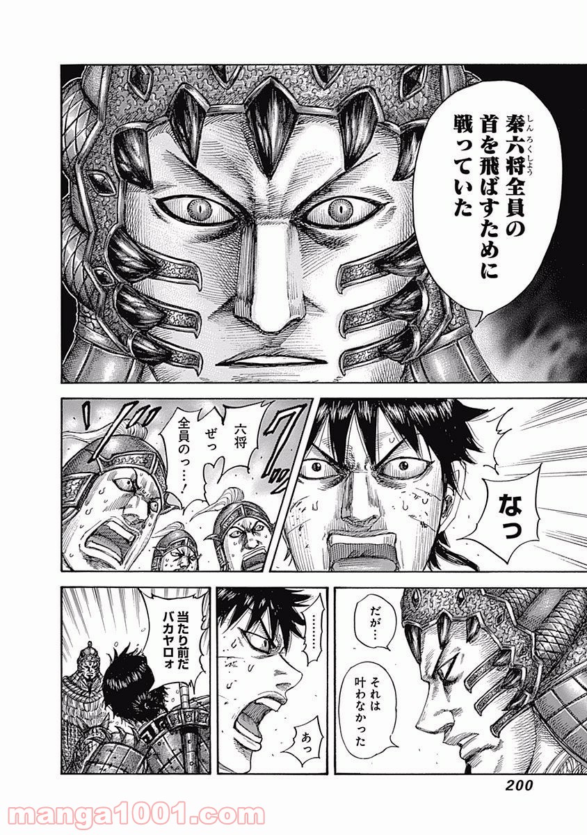 キングダム 第547話 - Page 8