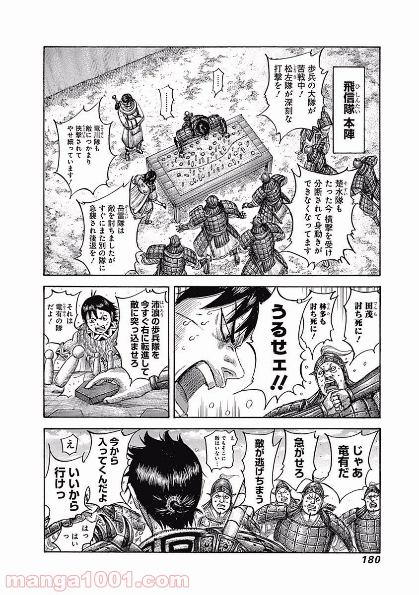 キングダム 第546話 - Page 6