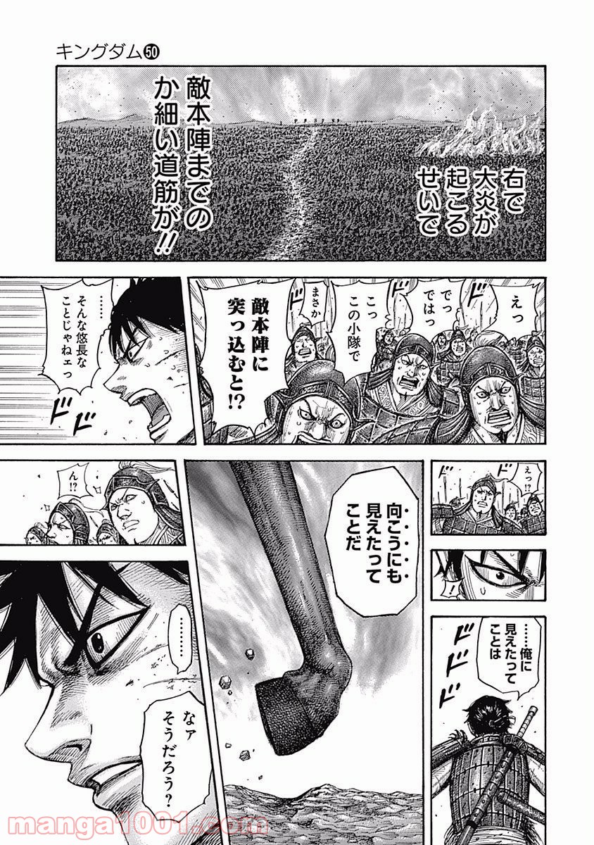 キングダム 第546話 - Page 17