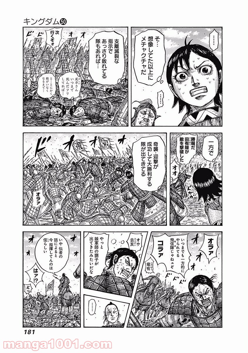 キングダム 第546話 - Page 7
