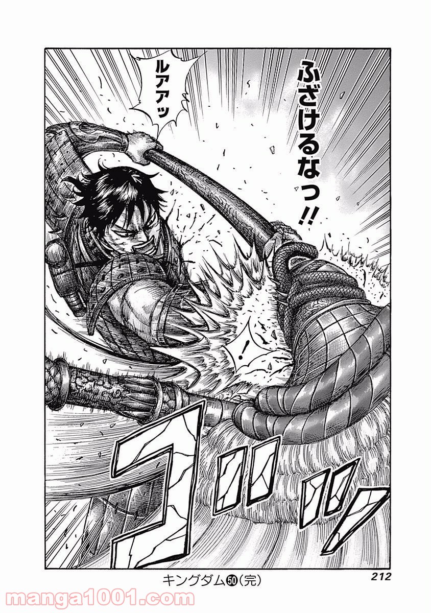 キングダム 第547話 - Page 20