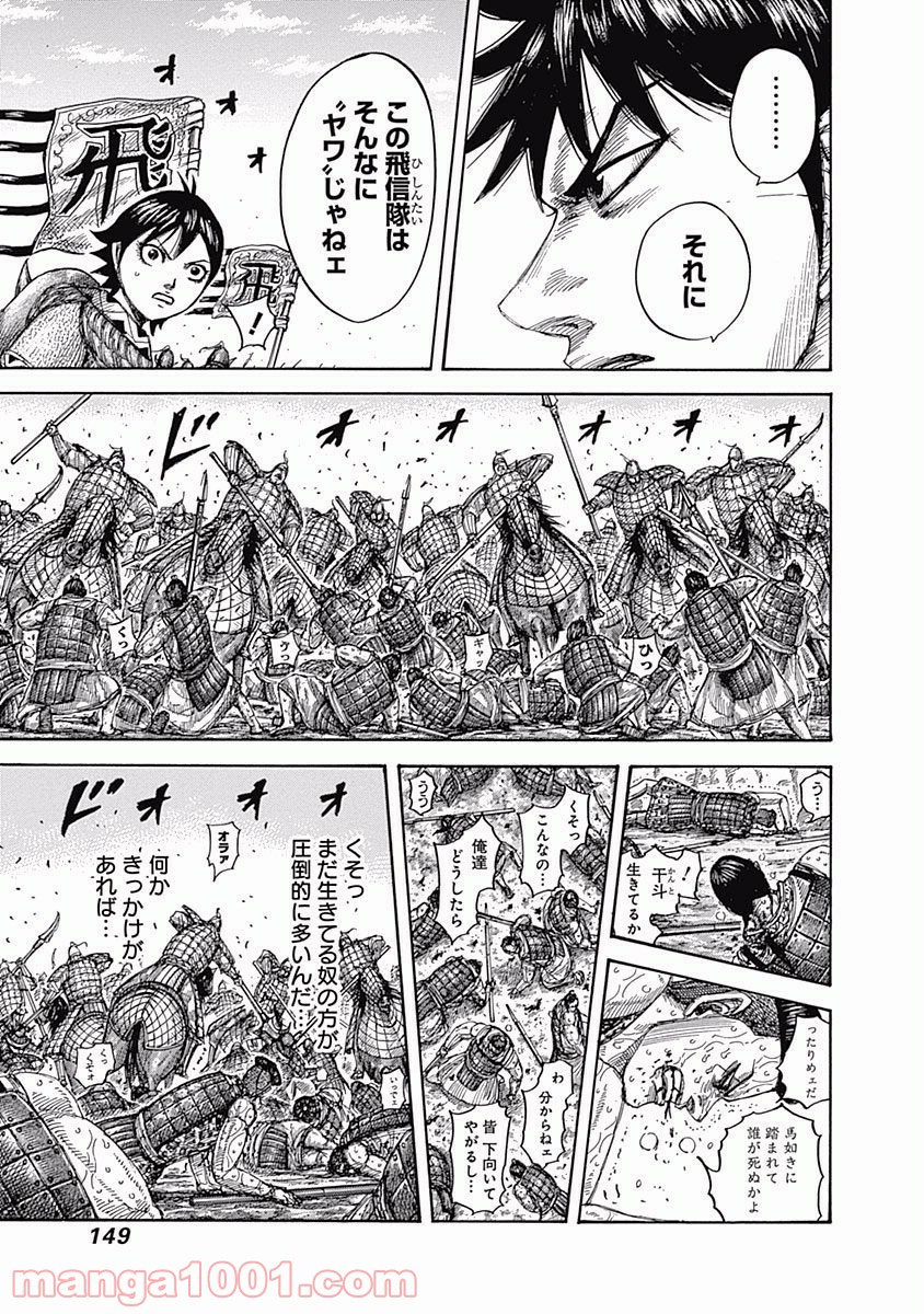 キングダム 第544話 - Page 12