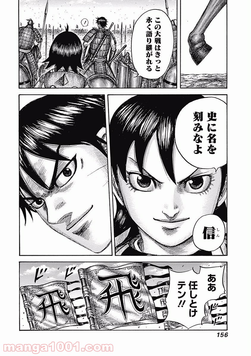 キングダム 第544話 - Page 19