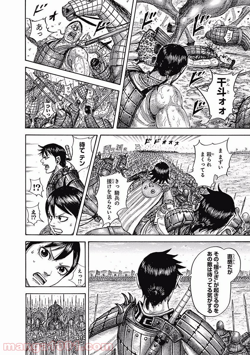 キングダム 第544話 - Page 11