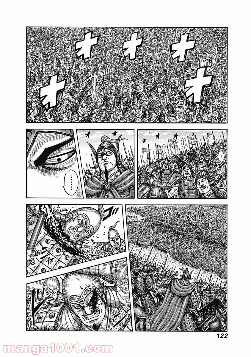 キングダム 第543話 - Page 4
