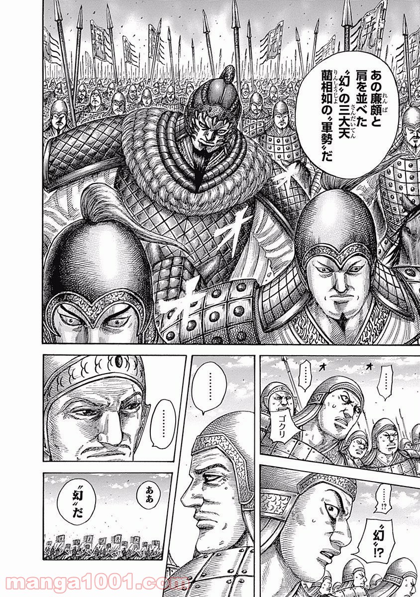 キングダム 第541話 - Page 4