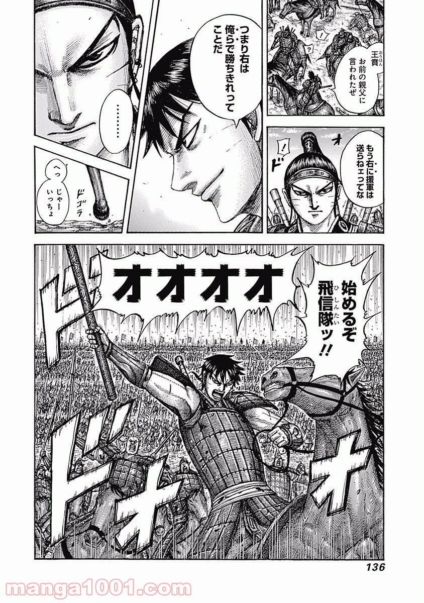 キングダム 第543話 - Page 18