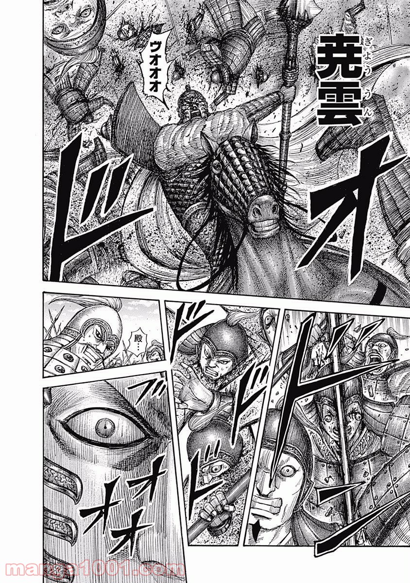 キングダム 第542話 - Page 8