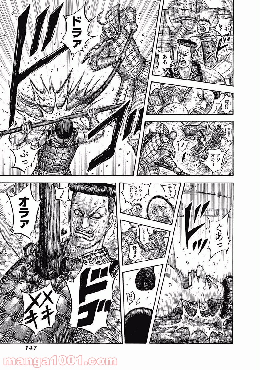 キングダム 第544話 - Page 10