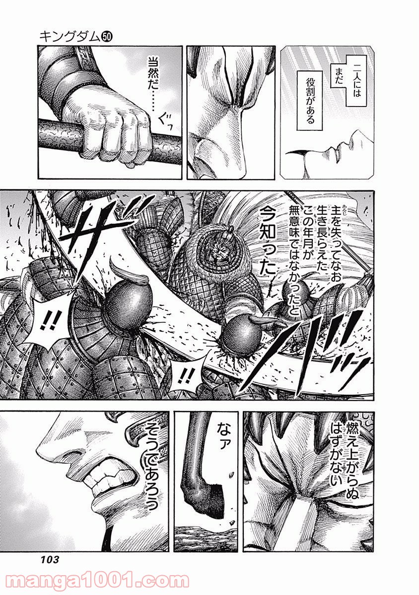 キングダム 第542話 - Page 7