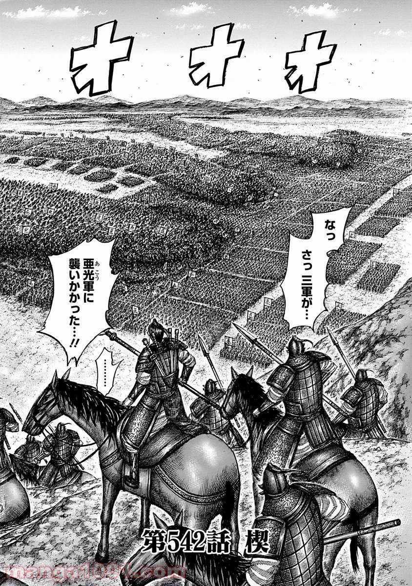 キングダム 第542話 - Page 2