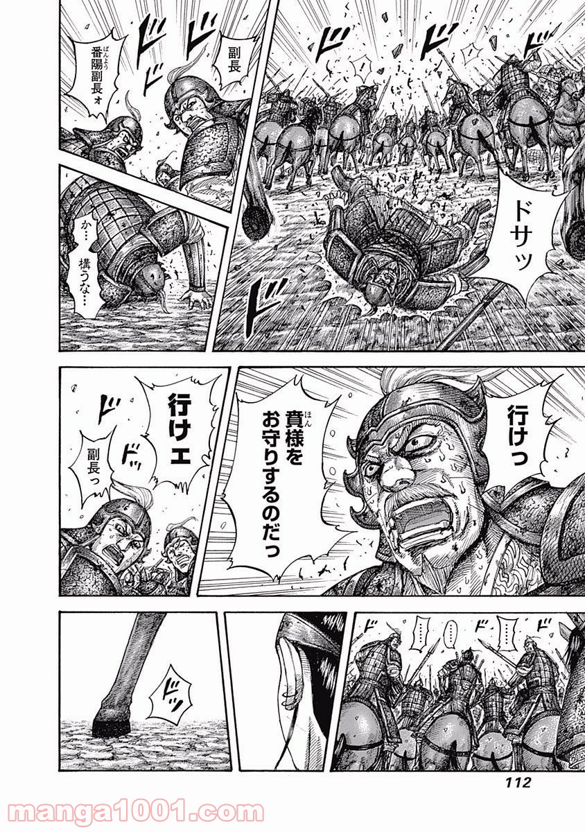 キングダム 第542話 - Page 16