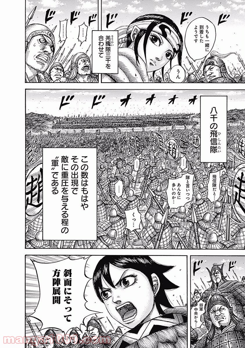 キングダム 第543話 - Page 16