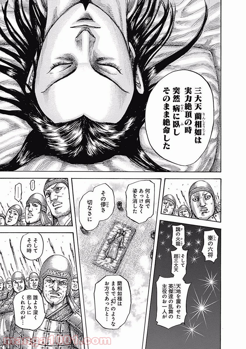 キングダム 第541話 - Page 5