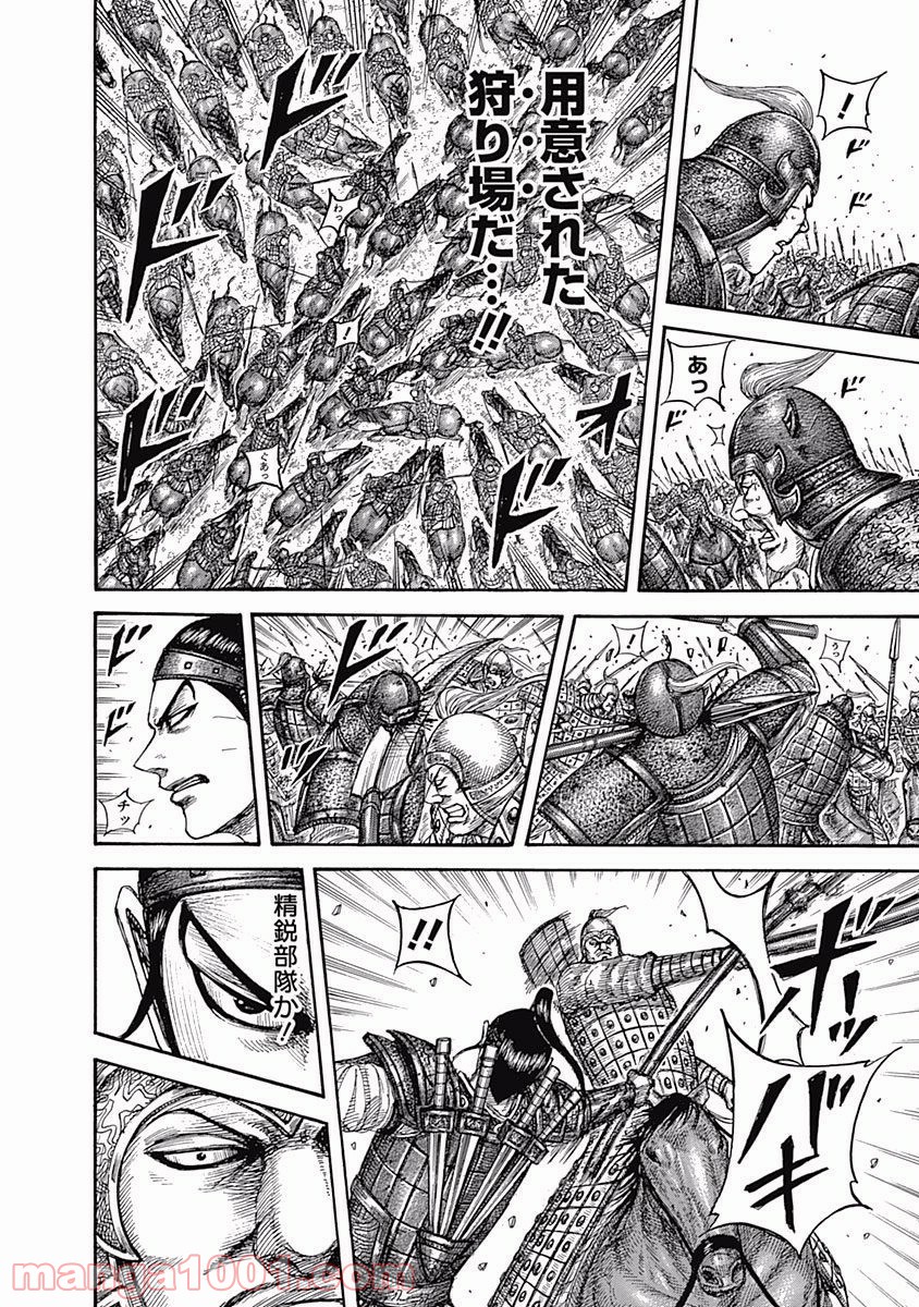 キングダム 第542話 - Page 14