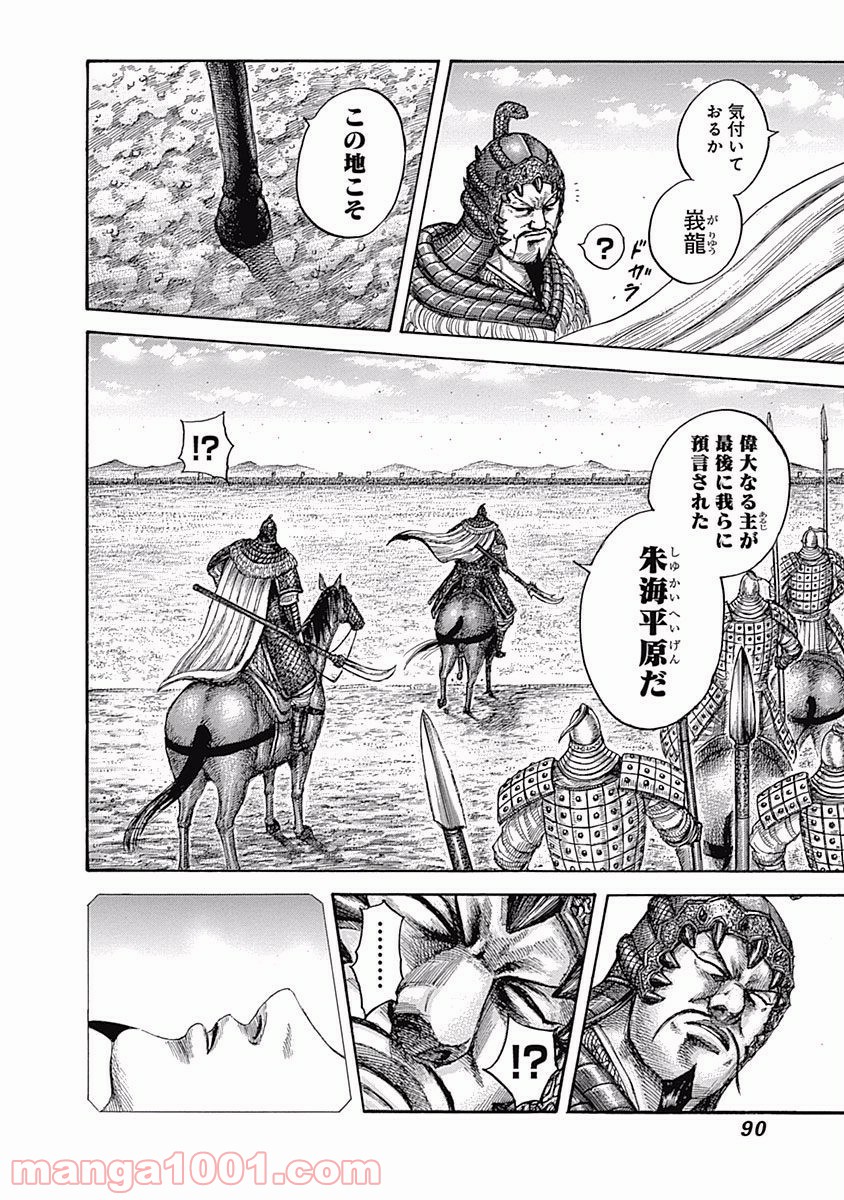 キングダム 第541話 - Page 12