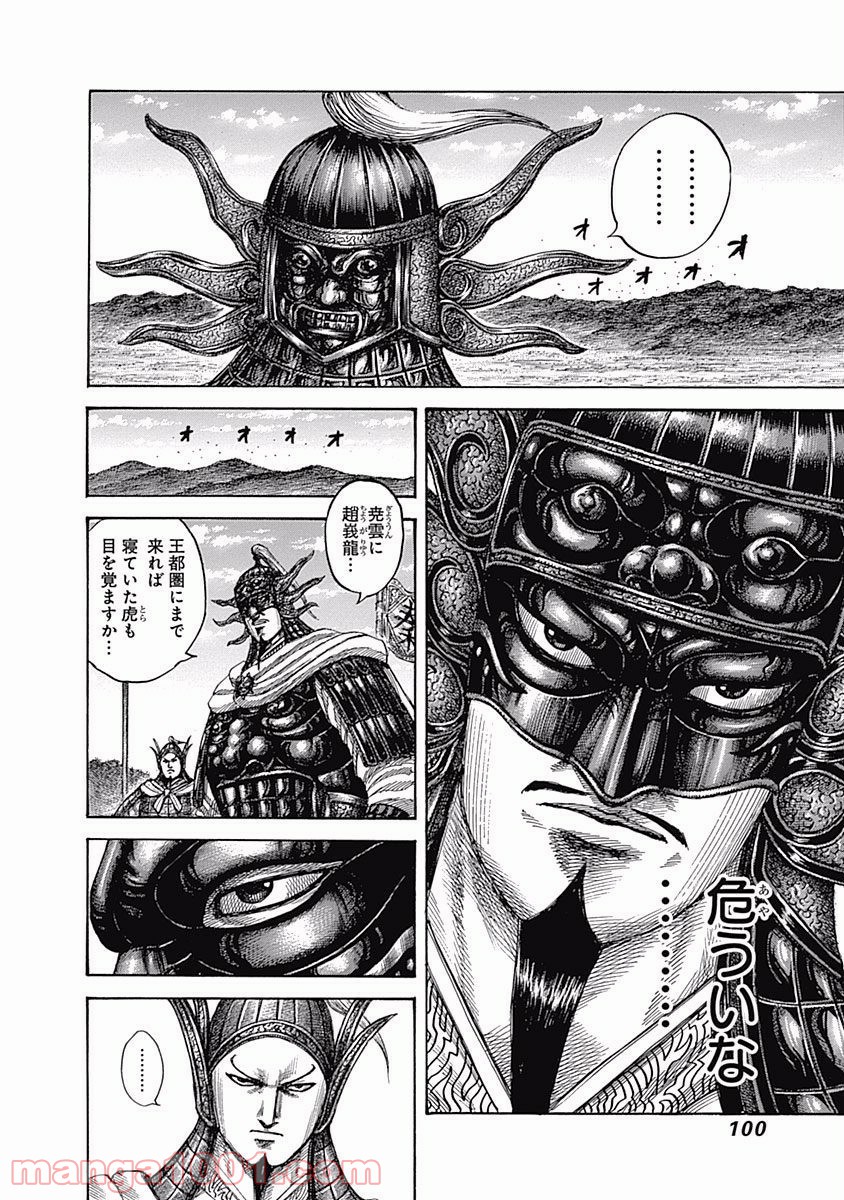キングダム 第542話 - Page 4